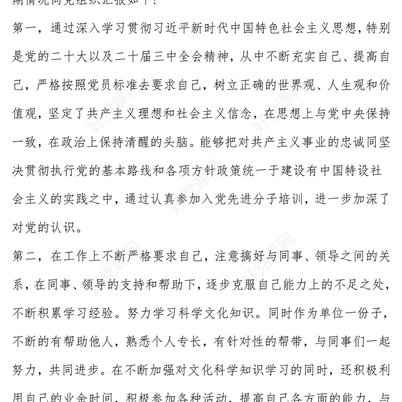 入党积极分子思想汇报下载