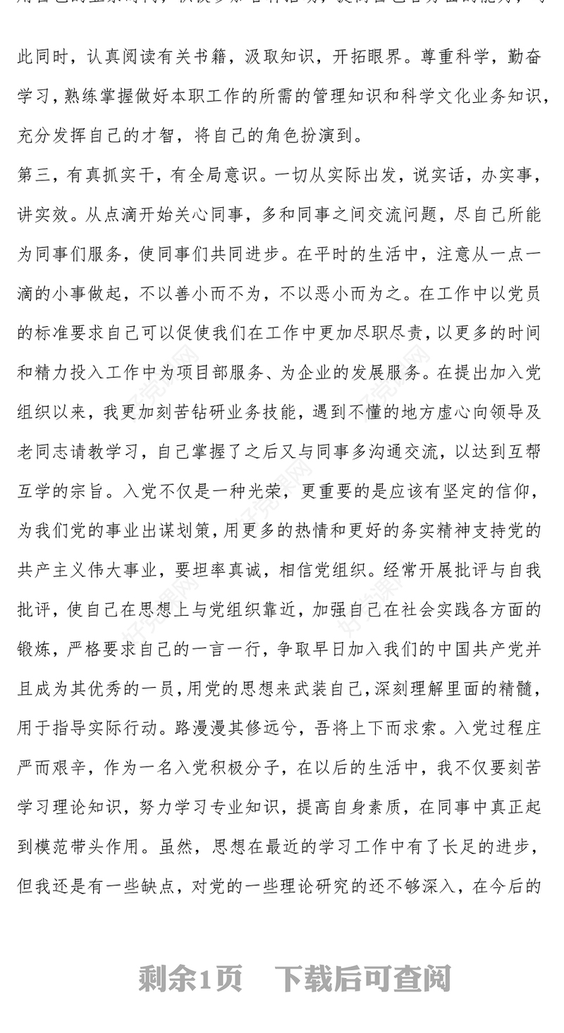 入党积极分子思想汇报下载