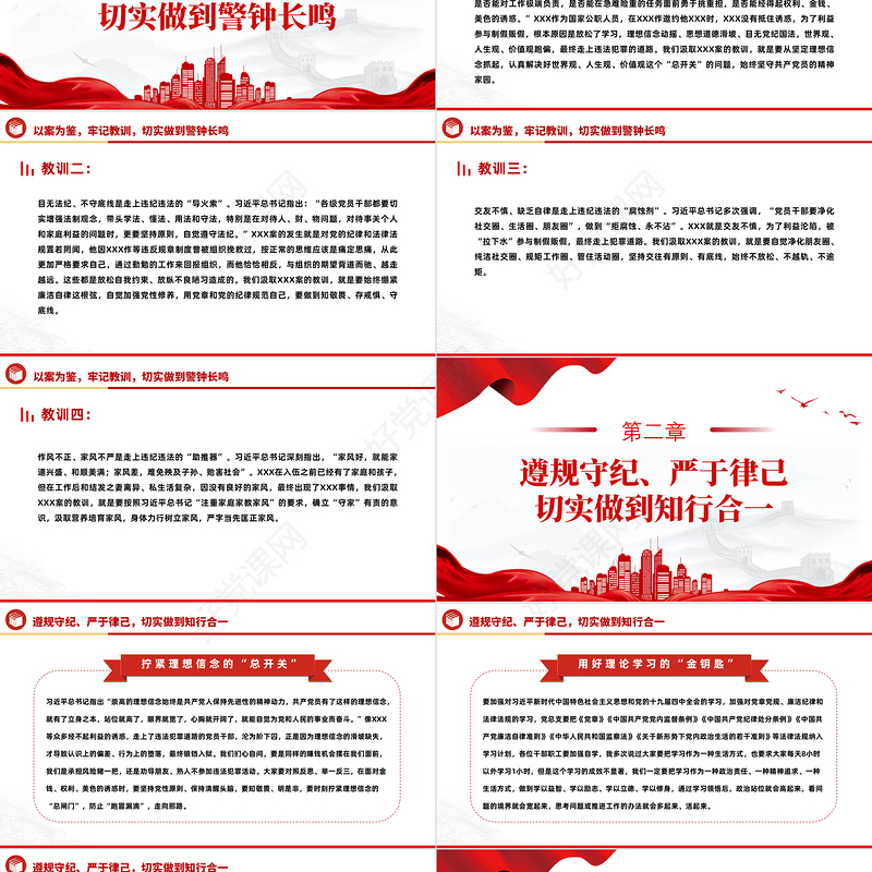 扣好廉洁从政的第一粒扣子PPT以案为鉴知敬畏防微杜渐守底线警示教育专题课件
