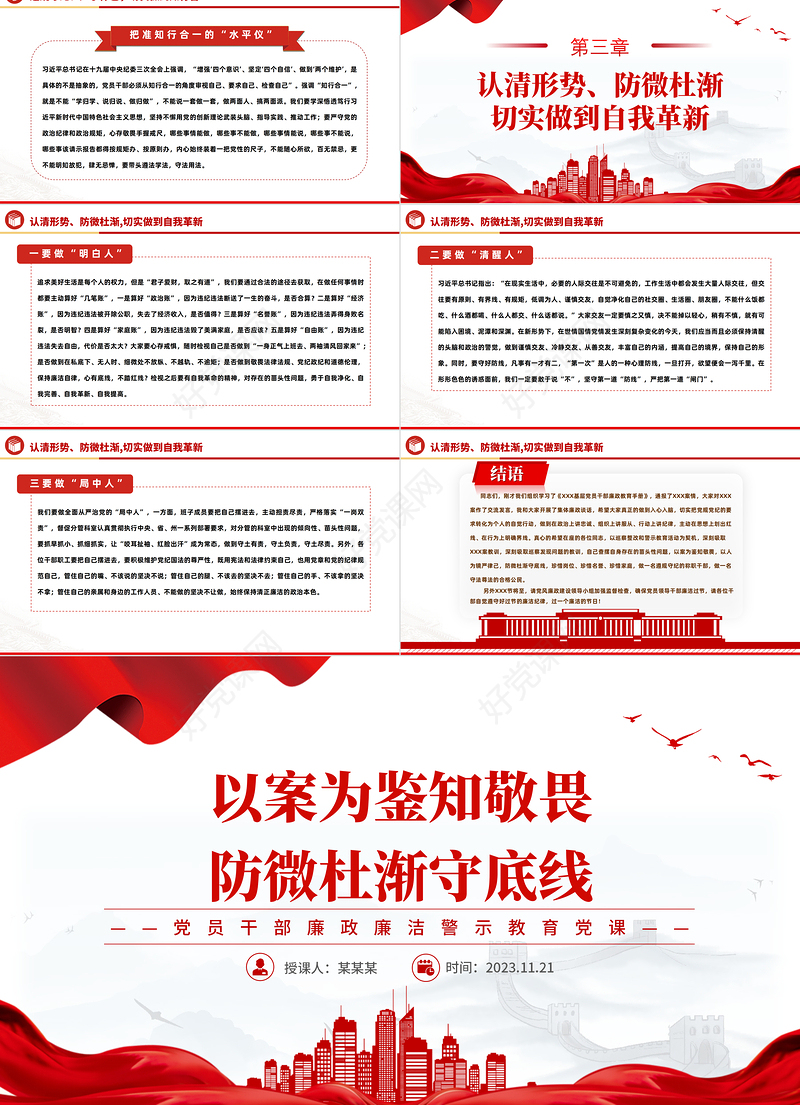 扣好廉洁从政的第一粒扣子PPT以案为鉴知敬畏防微杜渐守底线警示教育专题课件