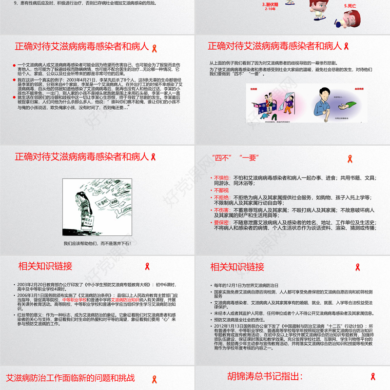 2016世界艾滋病日PPT模板含详细内容