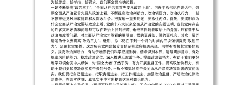 中央纪委国家监委驻水利部纪检监察组组长：在2021年水利党风廉政建设工作会议上的讲话