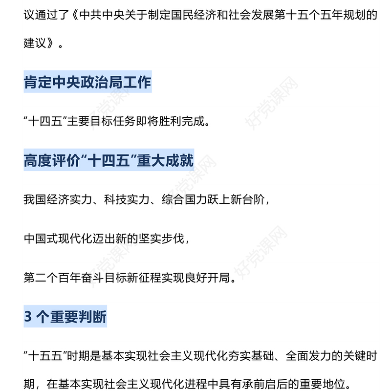 2025极简版二十届四中全会公报重点内容PPT党课(讲稿)