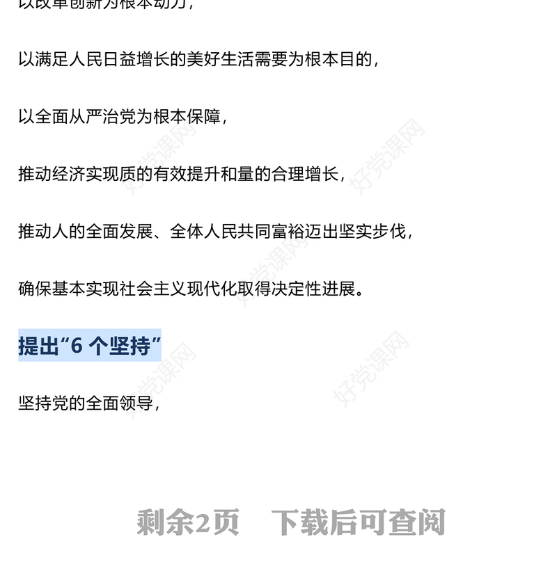 2025极简版二十届四中全会公报重点内容PPT党课(讲稿)