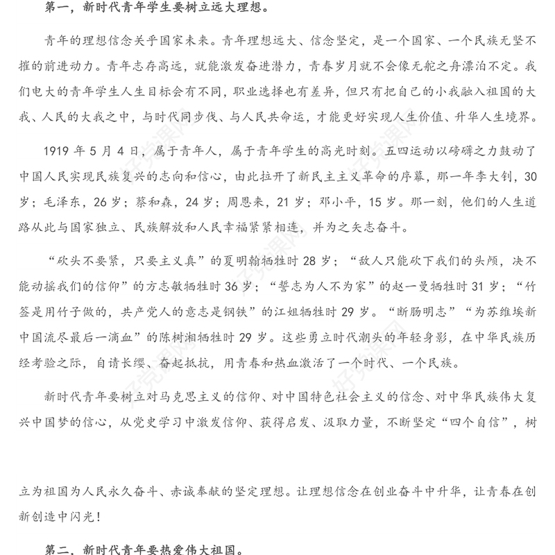 青年思政课讲稿：做担当民族复兴大任的新时代新青年
