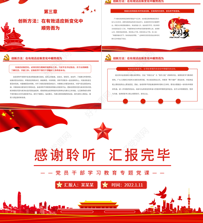 把准新时代群众工作的着力点PPT红色简约风党员干部学习教育专题党课课件