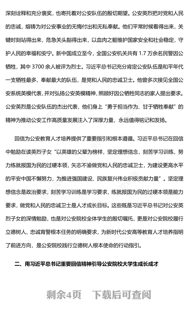 2023大力弘扬公安英烈精神PPT深入学习贯彻习近平总书记重要回信精神矢志不渝做党和人民的忠诚卫士党课下载(讲稿)