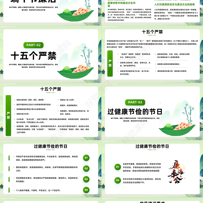 中国风端午节廉洁过节提醒课件模板下载