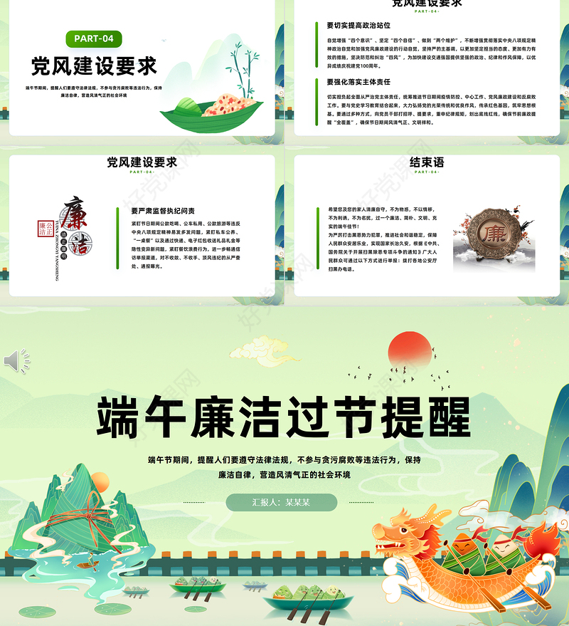 中国风端午节廉洁过节提醒课件模板下载