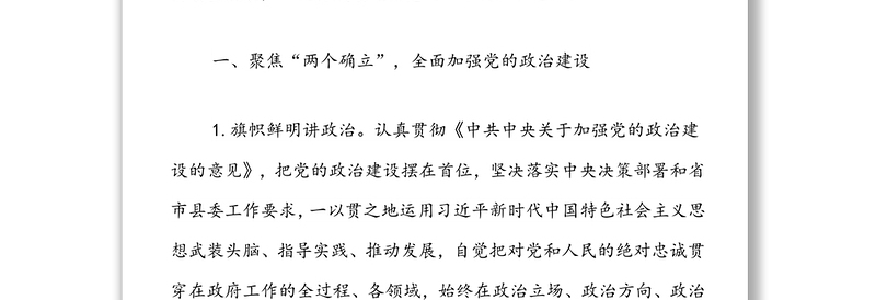 2022年县政府党组党建工作要点