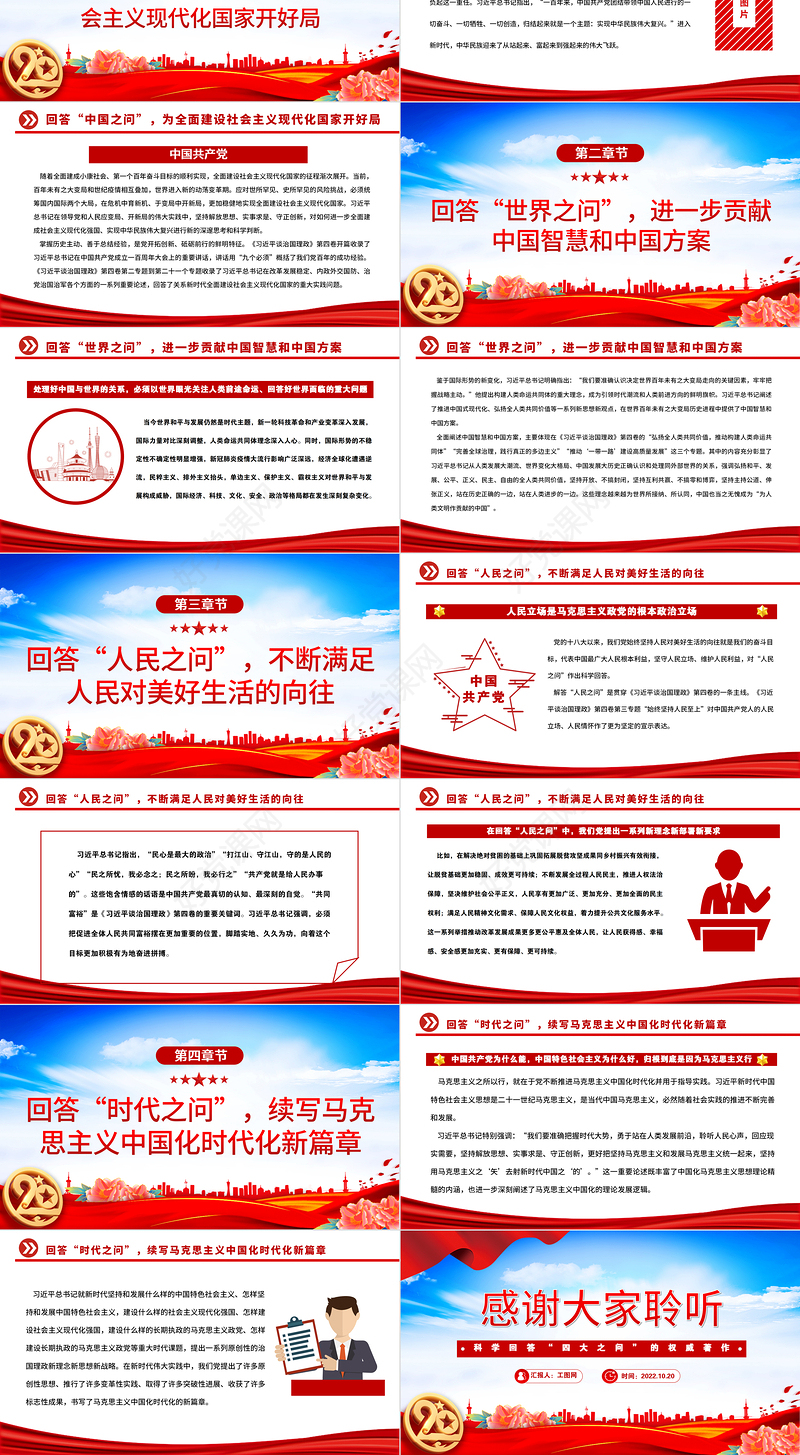 2022科学回答“四大之问”的权威著作PPT红色大气深入学习《习近平谈治国理政》第四卷专题党课党建课件