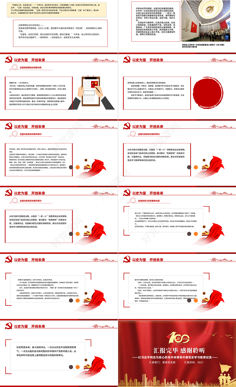 百年初心成大道万里征程作雄行PPT以习近平同志为核心的党中央领导开展党史学习教育纪实党课课件