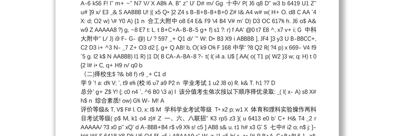 (中考录取分数线