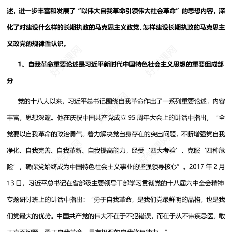 2022党的自我革命永远在路上PPT红色党政风深入学习宣传贯彻党的二十大精神专题党课党建课件(讲稿)