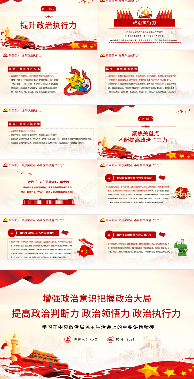 2021增强政治意识把握政治大局提高政治判断力、领悟力和执行力PPT