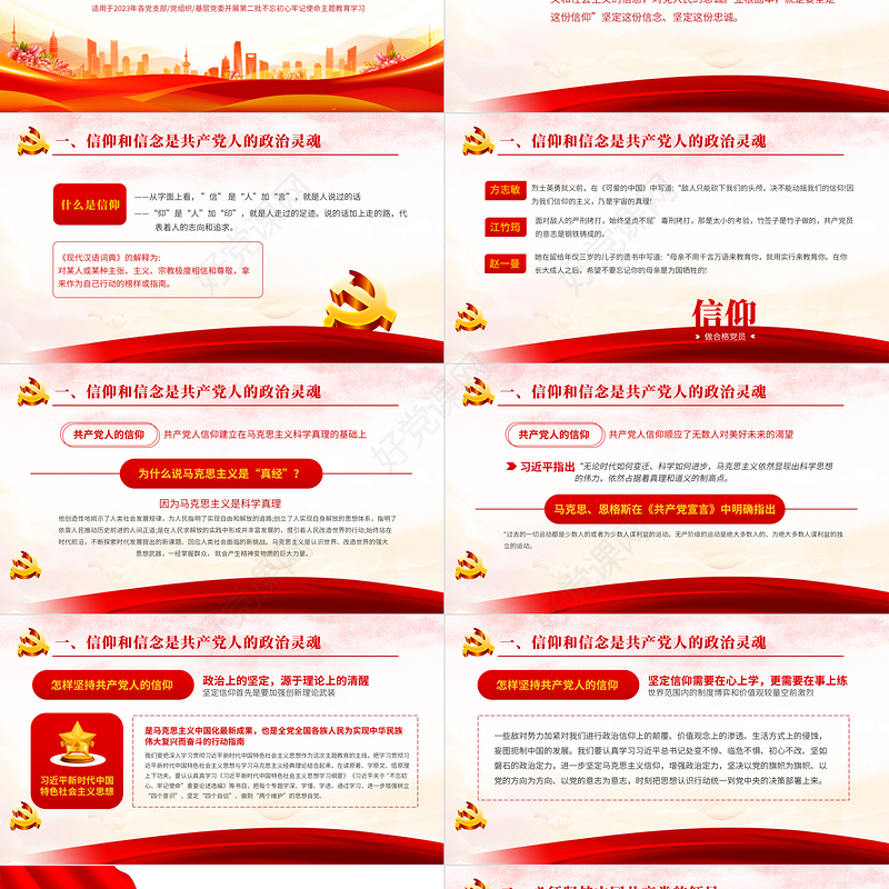 2023为民服务坚守初心党课PPT红色党政风不断提升人民群众的获得感幸福感安全感大课件