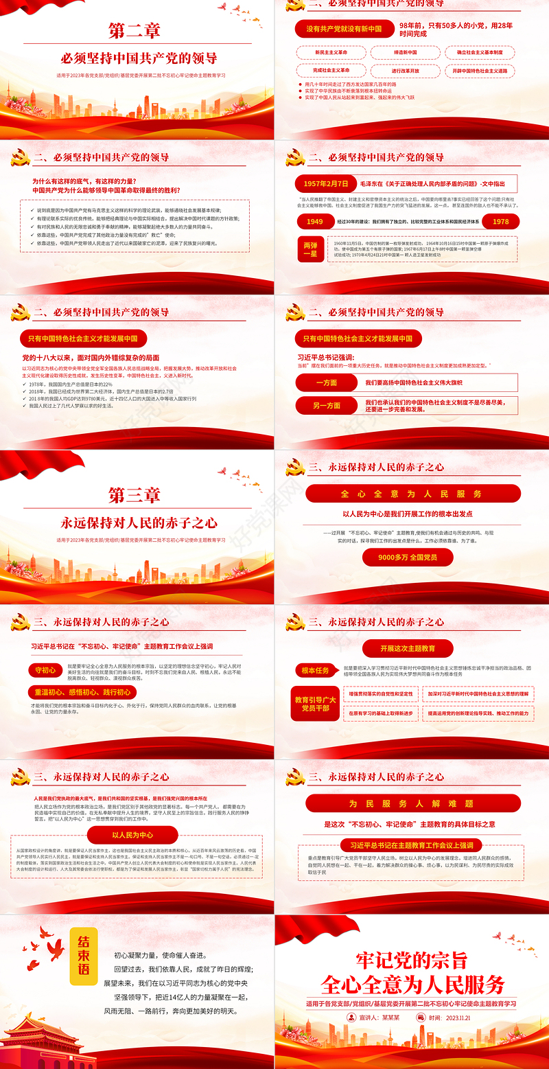 2023为民服务坚守初心党课PPT红色党政风不断提升人民群众的获得感幸福感安全感大课件
