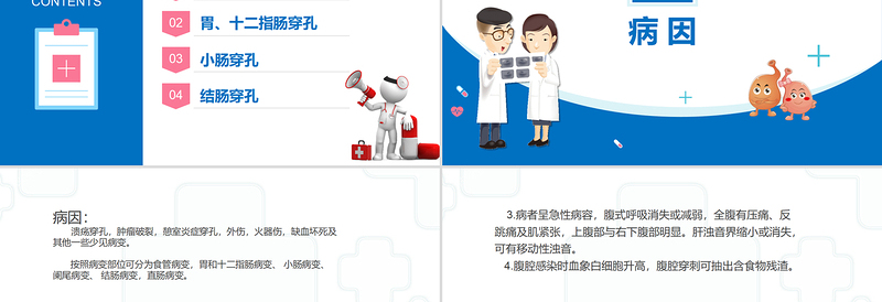 2022消化道穿孔医疗课件知识PPT医疗教学各种疾病医理PPT模板