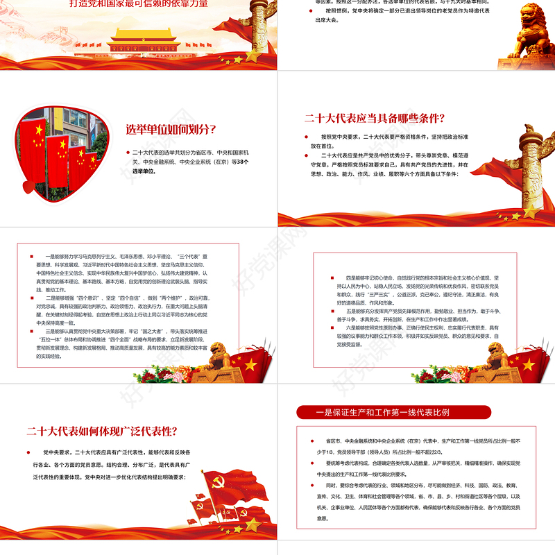 二十大代表怎么选PPT中共中央关于党的二十大代表选举工作的通知党课课件