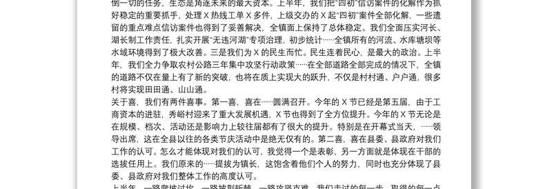 在全镇重点工作总结部署会议上的讲话