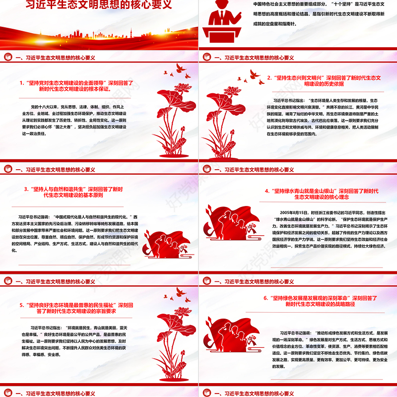 学习领会习近平生态文明思想的道理学理哲理ppt大气华美全面推进建设人与自然和谐共生的现代化微课件