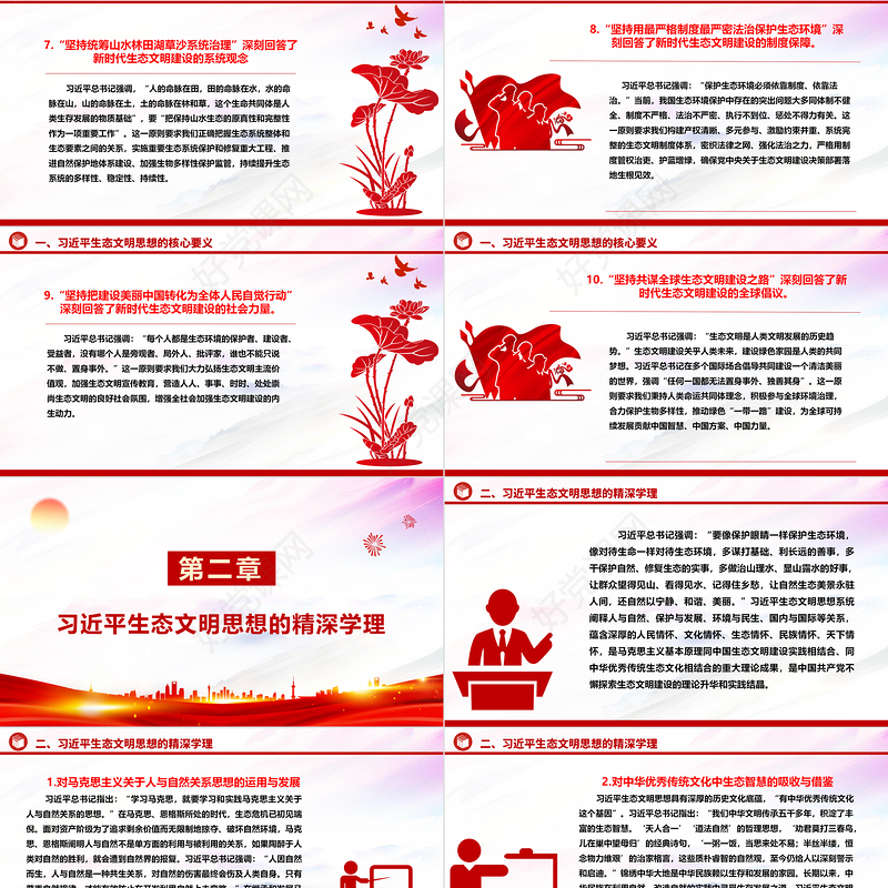 学习领会习近平生态文明思想的道理学理哲理ppt大气华美全面推进建设人与自然和谐共生的现代化微课件