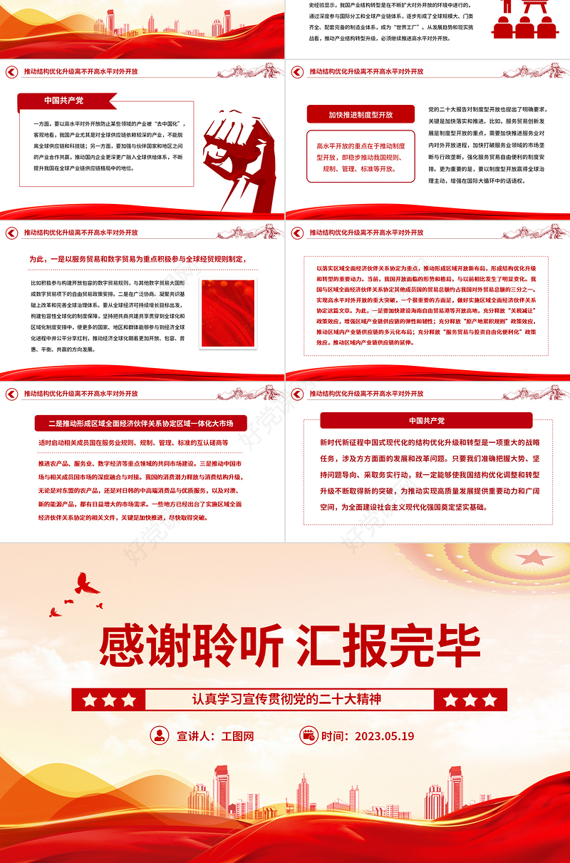 2023在推进结构优化升级中实现高质量发展PPT党建风认真学习宣传贯彻党的二十大精神专题党课课件