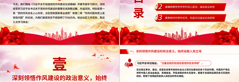 党政风以优良作风筑牢基层堡垒用心用情服务人民群众PPT微党课