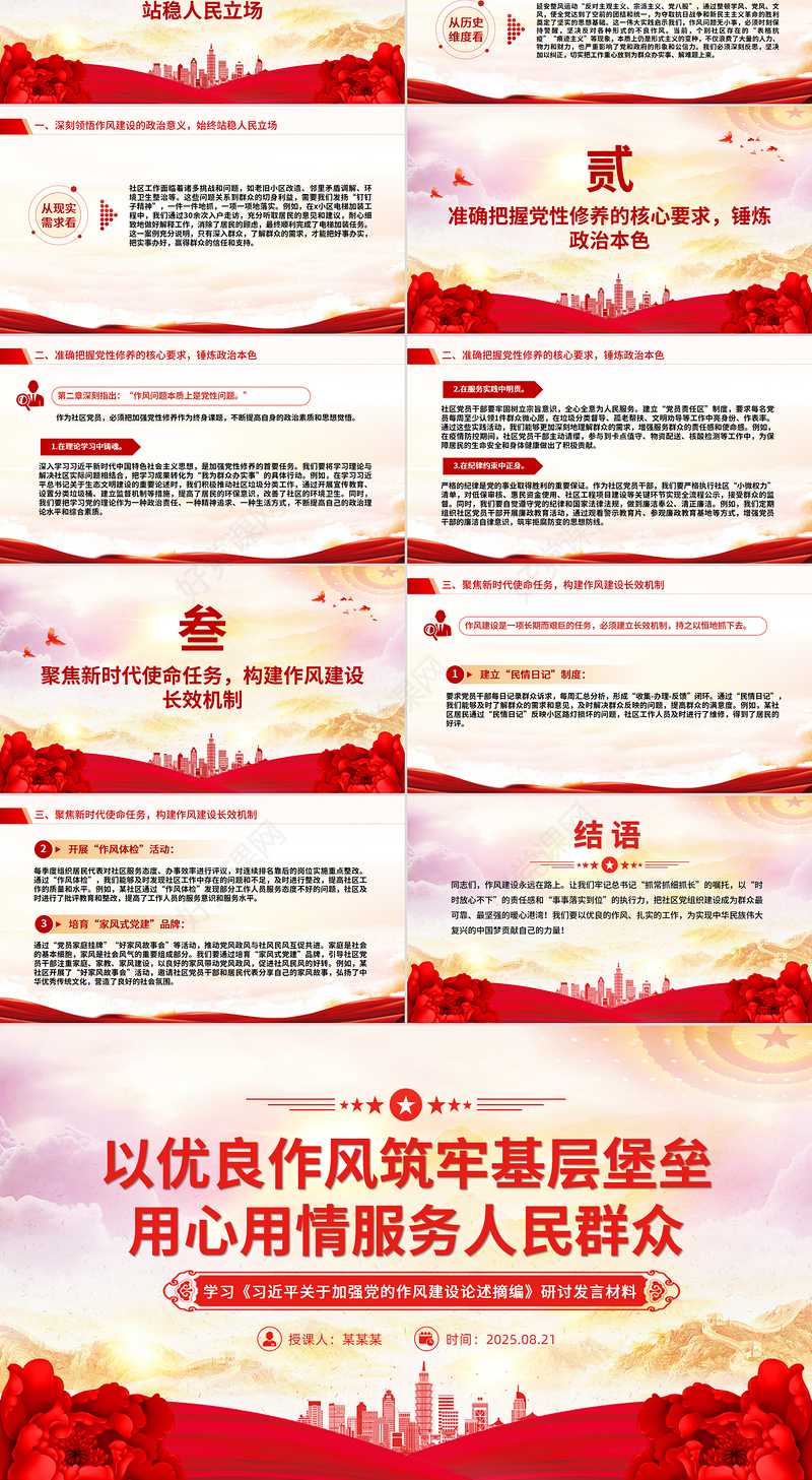 党政风以优良作风筑牢基层堡垒用心用情服务人民群众PPT微党课