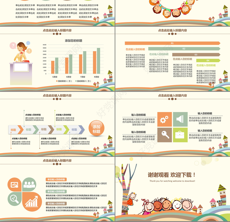 可爱卡通欢乐童年创意PPT模板