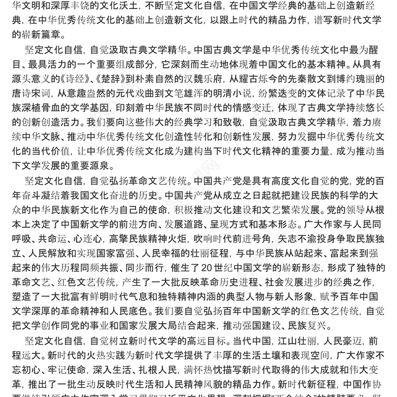 2024通识古今变化 展现时代风姿ppt大气简洁习近平文化思想党组织党课(讲稿)