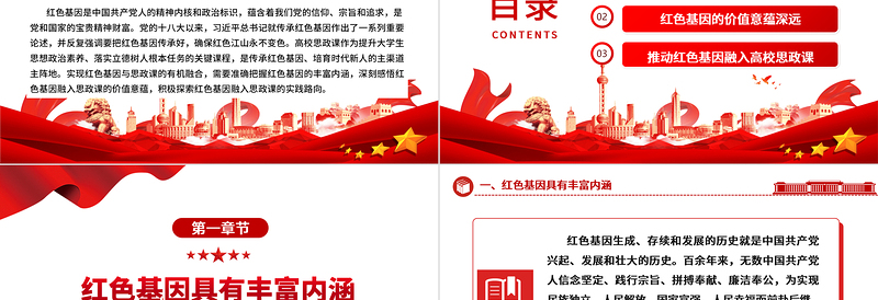 积极探索红色基因充实思政课的实践路向ppt红色大气风确保红色江山永不变色党组织党支部党员学习党课课件