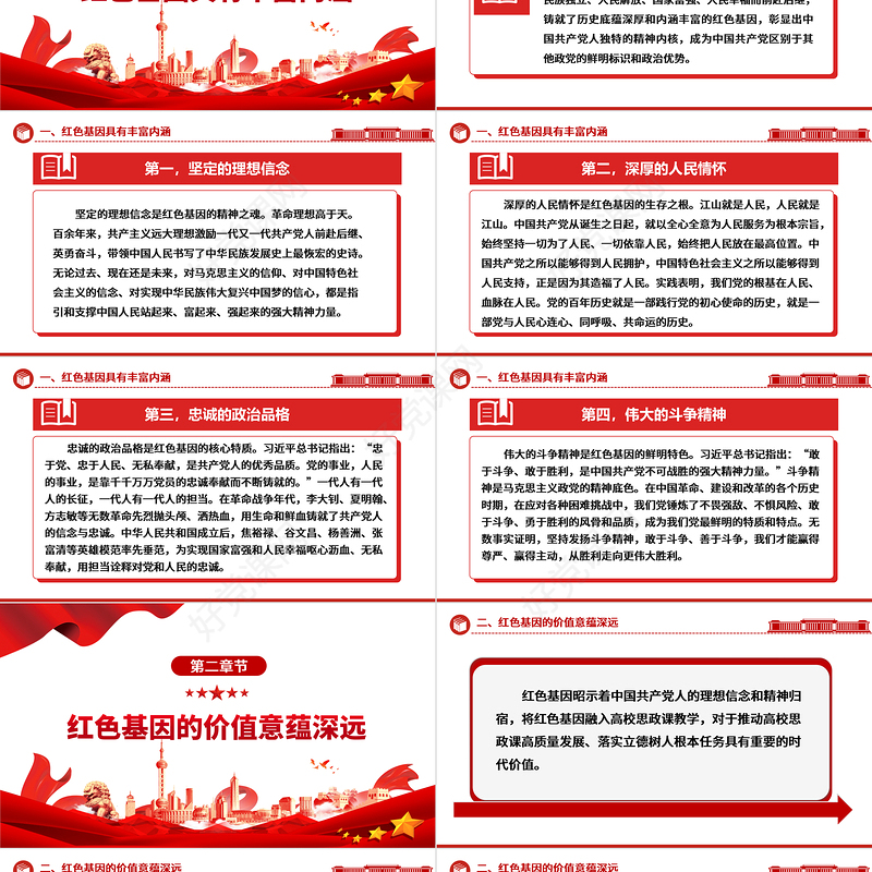 积极探索红色基因充实思政课的实践路向ppt红色大气风确保红色江山永不变色党组织党支部党员学习党课课件