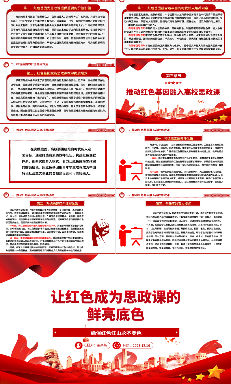 积极探索红色基因充实思政课的实践路向ppt红色大气风确保红色江山永不变色党组织党支部党员学习党课课件
