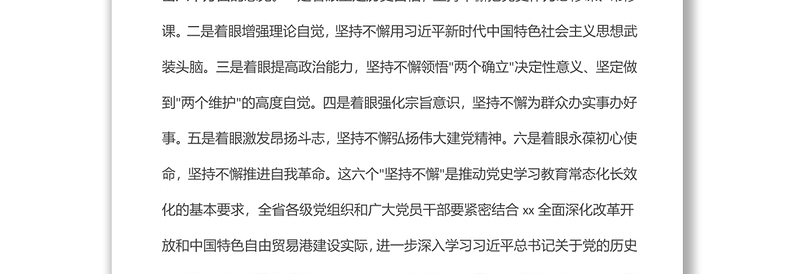 某省委办公厅关于推动党史学习教育常态化长效化的实施意见