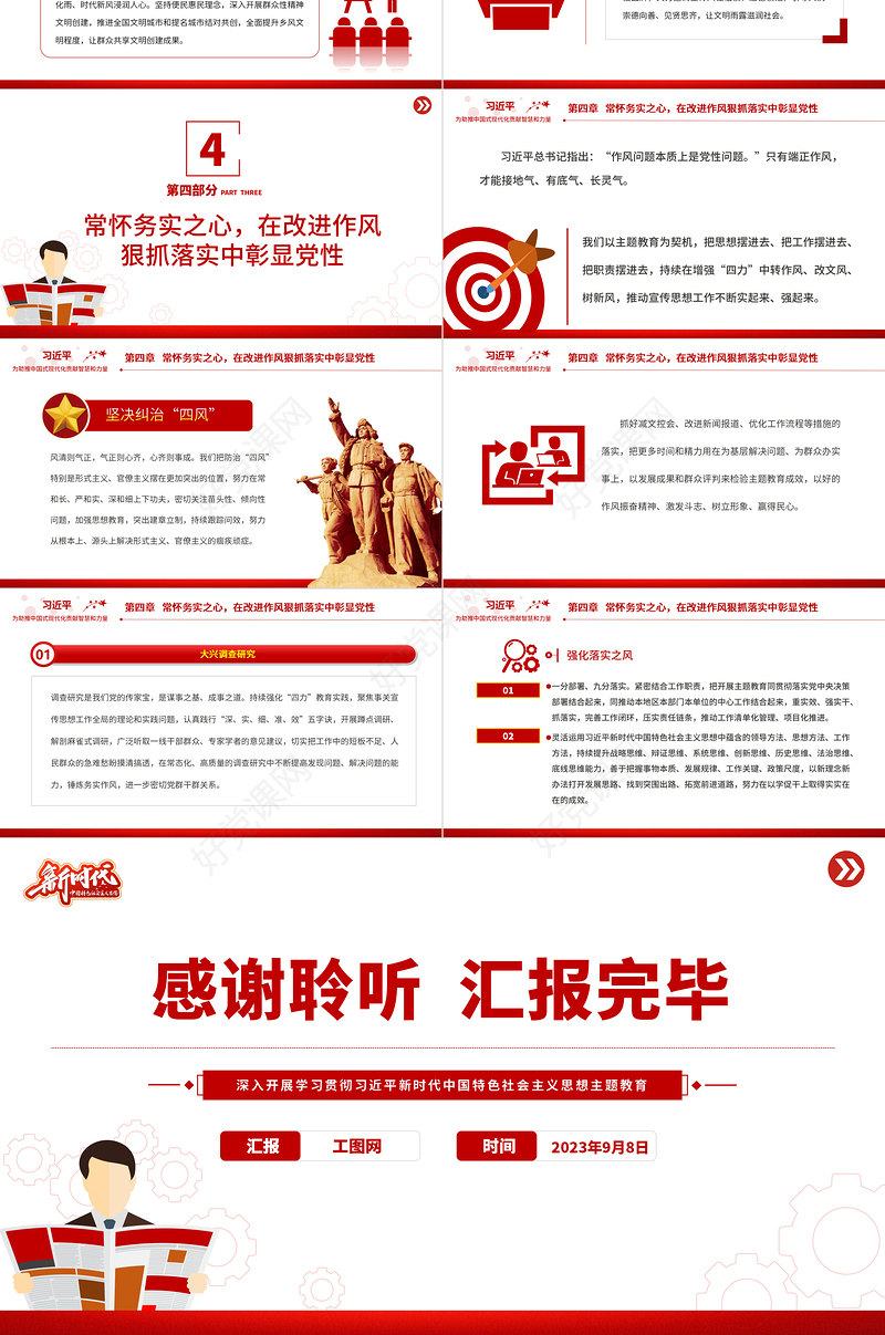 2023把“强党性”要求贯穿宣传思想工作全过程PPT深入开展学习贯彻习近平新时代中国特色社会主义思想主题教育专题党课课件