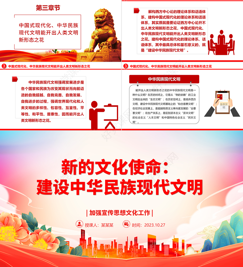 2023理解和把握建设中华民族现代文明之内涵ppt大气精美风加强宣传思想文化工作基层党员学习党课课件