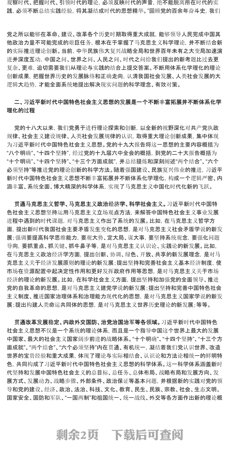 2023推进党的创新理论体系化学理化ppt大气精美风习近平新时代中国特色社会主义思想研究基层党员干部学习新思想党课课件(讲稿)