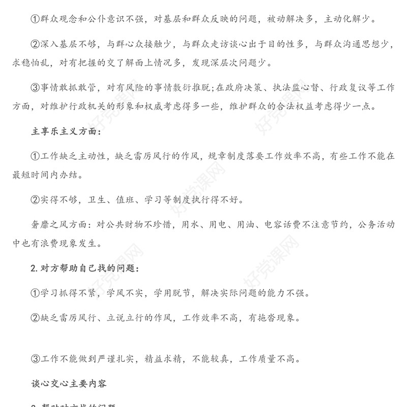 2021年组织生活会谈心谈话记录（二）