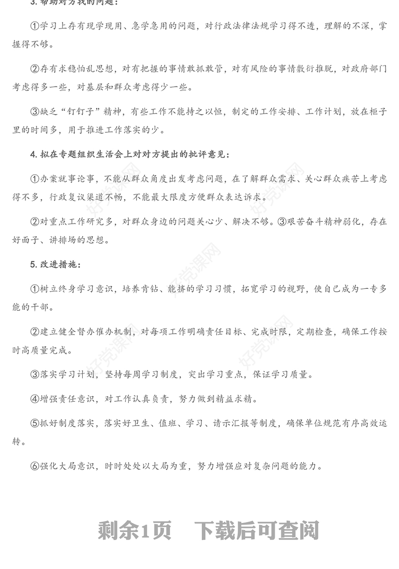 2021年组织生活会谈心谈话记录（二）