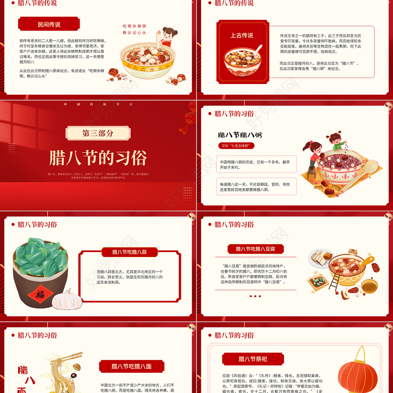 2024腊八节PPT简洁红色中国传统节日腊八节科普课件