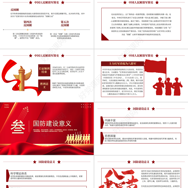 精品热烈庆祝中国人民解放军建军98周年PPT八一建军节党课下载