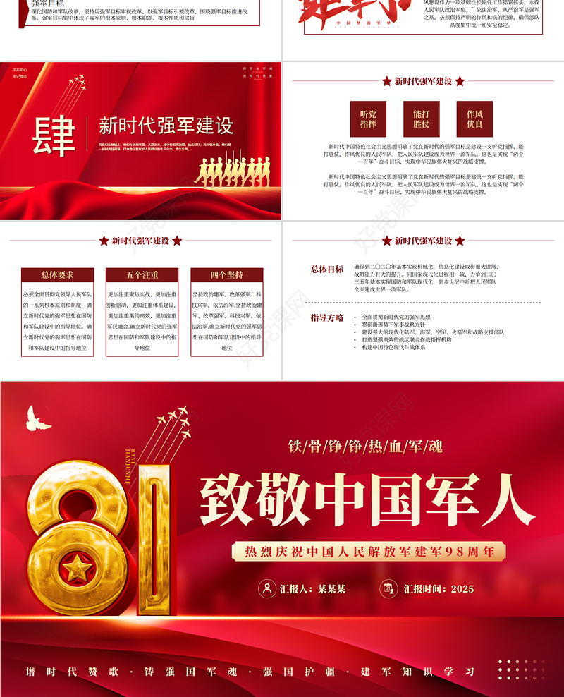 精品热烈庆祝中国人民解放军建军98周年PPT八一建军节党课下载