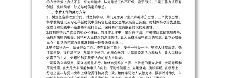 2021党的政治建设情况自查报告范文