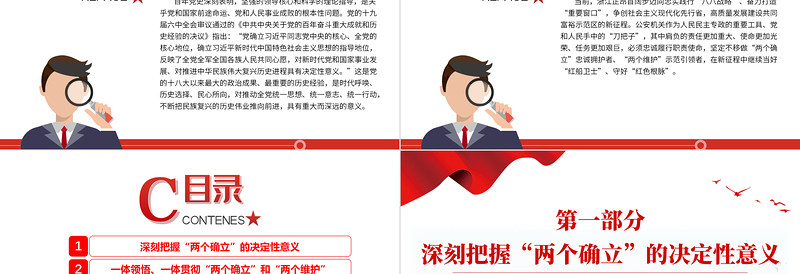 坚定不移做两个确立忠诚拥护者PPT大气党政风当好红船卫士守好红色根脉专题辅导党课