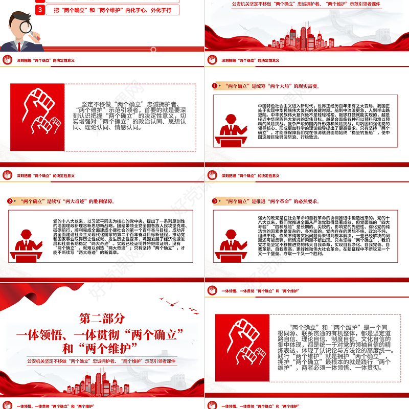 坚定不移做两个确立忠诚拥护者PPT大气党政风当好红船卫士守好红色根脉专题辅导党课