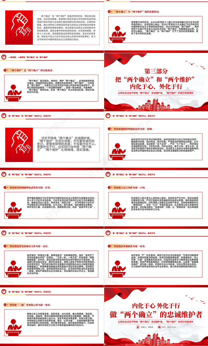 坚定不移做两个确立忠诚拥护者PPT大气党政风当好红船卫士守好红色根脉专题辅导党课