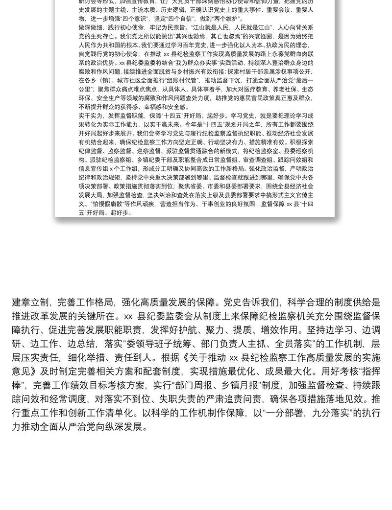 纪检监察工作座谈发言：努力开创X纪检监察工作高质量发展新局面