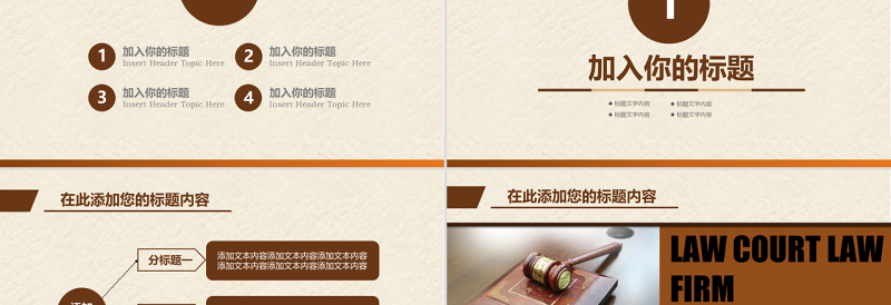 原创法律服务律师事务所法律法院法学PPT模板-版权可商用