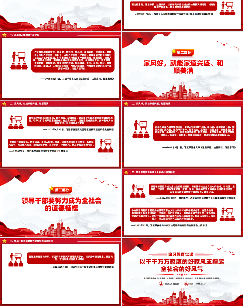 2025家风教育党课PPT以千千万万家庭的好家风支撑起全社会的好风气